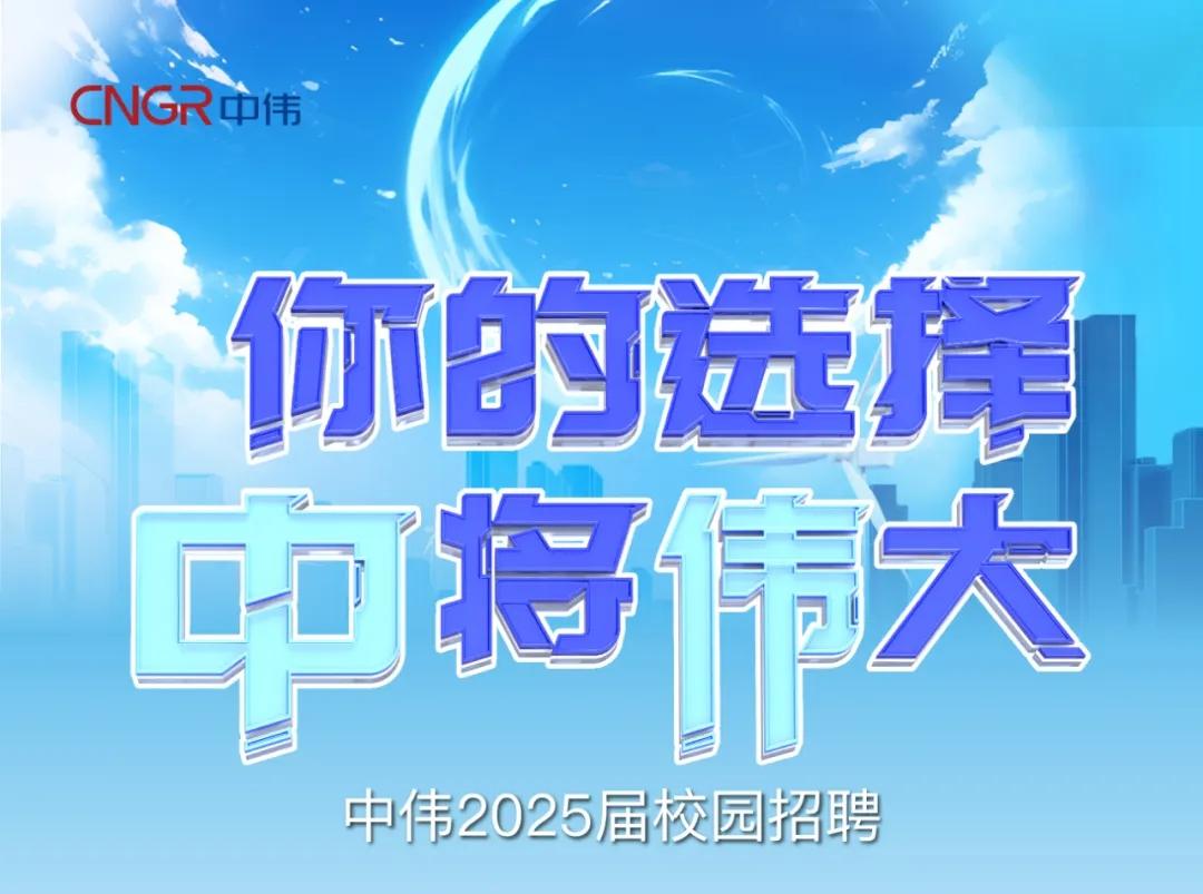 你的选择“钟妆将“伟”大|抖圈.为dU而生2025届校园招聘正式开启