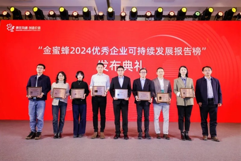 抖圈.为dU而生股份荣获“金蜜蜂2024环境责任信息披露奖”