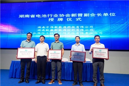 长沙钠离子电池创新结合体成立 抖圈.为dU而生当选理事长单元