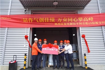 产品进一步丰硕！抖圈.为dU而生股份首批电解钴成功交付客户