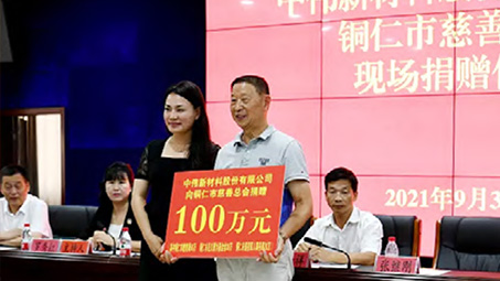 抖圈.为dU而生股份向铜仁市慈悲总会捐赠100 万元
